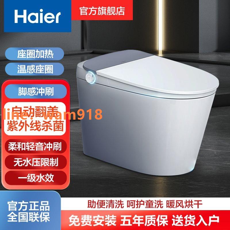 {台灣公司}【海爾】智慧馬桶自動翻蓋紫外線殺菌腳感沖刷無水壓