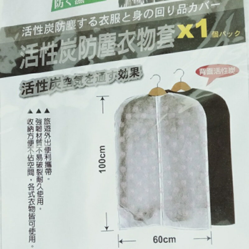 衣物活性炭防蟲防塵套【緣屋百貨】天天出貨 臺灣製 防塵衣物套 衣服防塵套 西裝套 防塵 防塵罩 透明防塵套 衣服收納 1