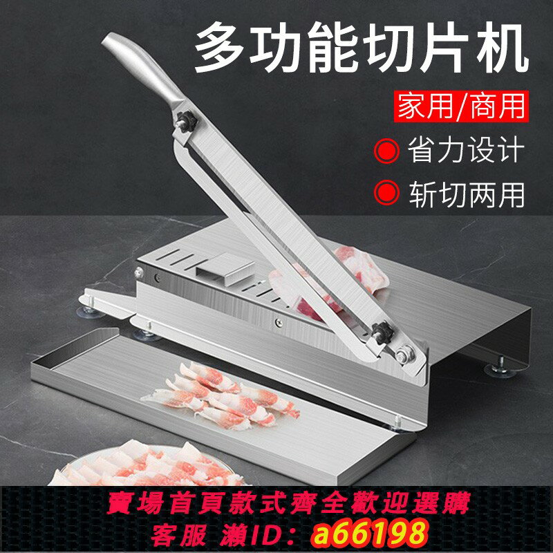 【臺灣公司 可開發票】羊肉卷切片機家用多功能年糕專用刀藥材凍肉肥牛商用刨五花肉神器