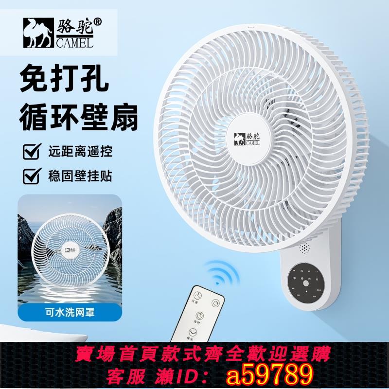 【臺灣公司 可打統編】駱駝爆款壁扇壁掛式電風扇家用衛生間廚房免打孔掛壁式空氣循環扇