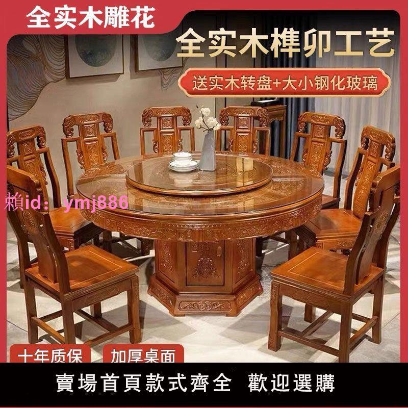 實木餐桌椅餐桌組合轉盤中式圓桌家用古典桌子橡木仿古雕花餐桌椅