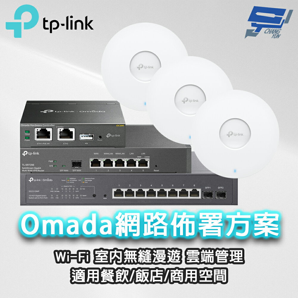 TP-LINK 昌運監視器 組合 Omada SMBWiFi6AP基地臺/路由器PoE室內無縫漫遊商用/餐飲網路佈署(ER7206*1+OC200*1+TL-SG2210MP*1+EAP620HD*3)