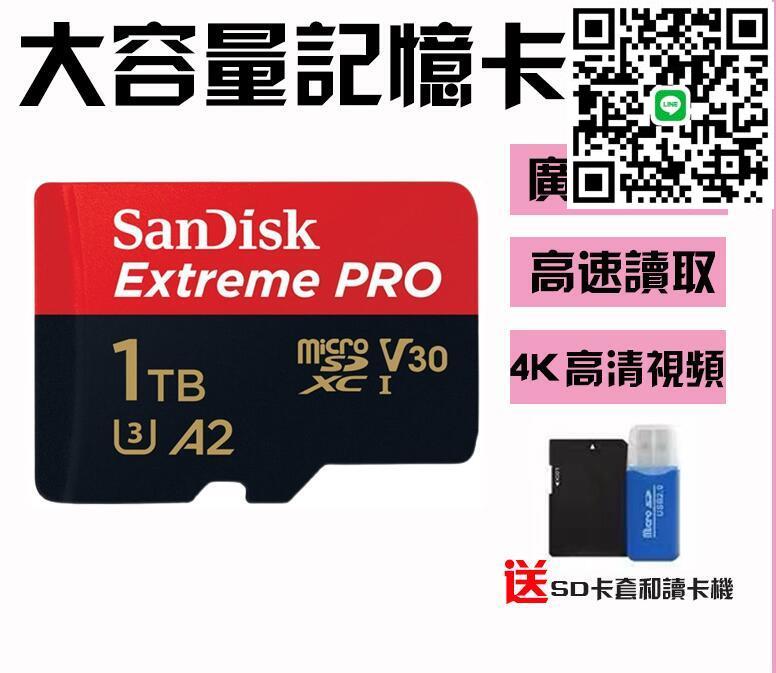 【公司貨免運】SanDisk 通用記憶卡 儲存卡 大容量記憶卡 1TB 512GB 通用儲存卡 高速記憶卡 手機儲存卡