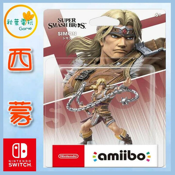 ●秋葉電玩●  amiibo 西蒙 SIMON 任天堂明星大亂鬥系列