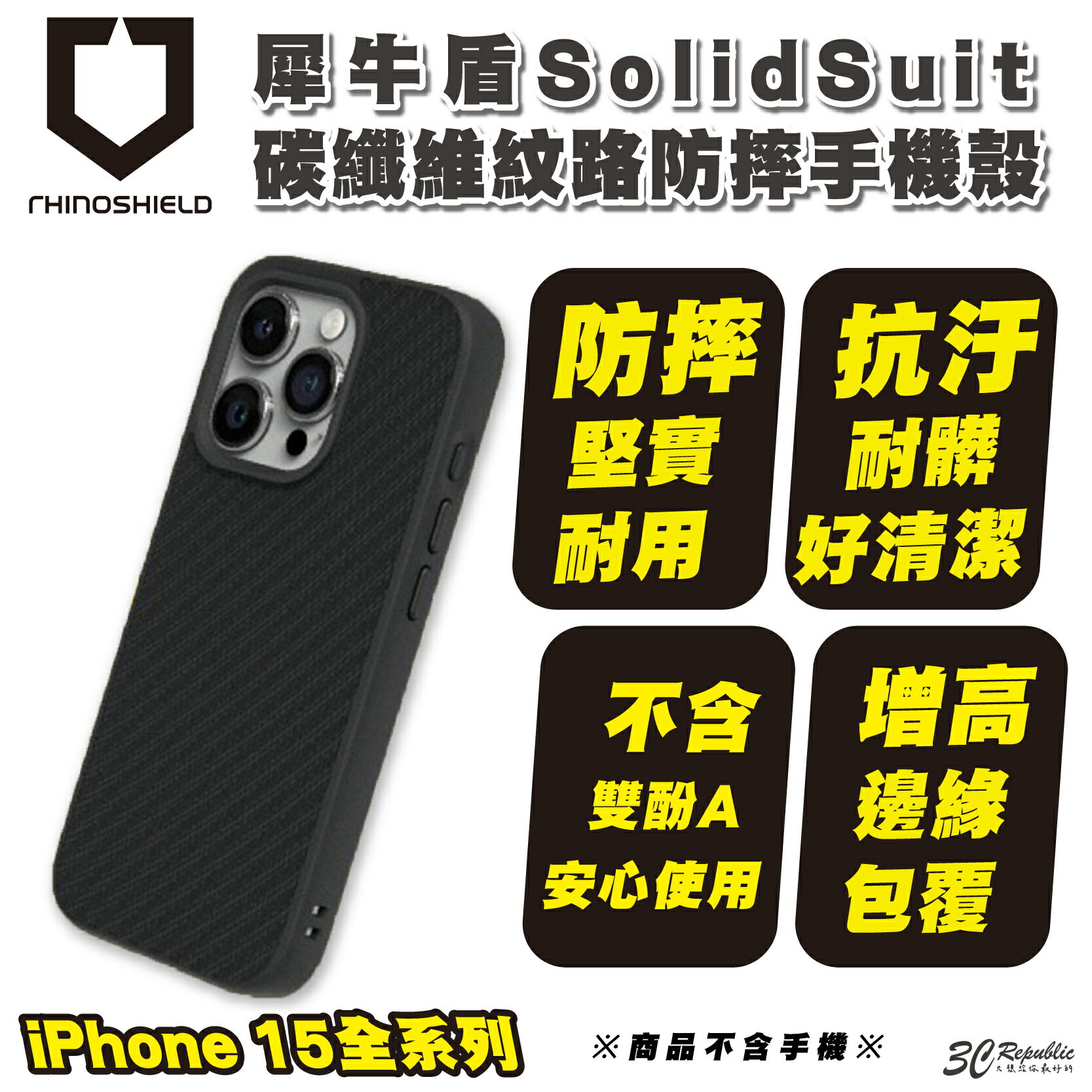 犀牛盾 SolidSuit 碳纖維 手機殼 防摔殼 保護殼 iPhone 15 Plus Pro Max【APP下單最高20%點數回饋】