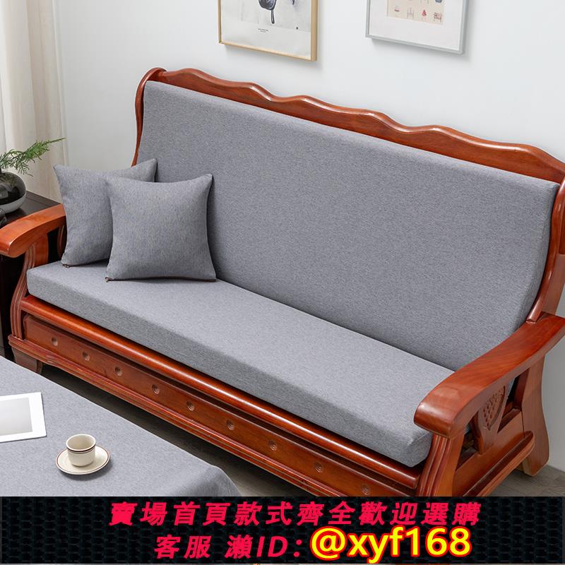 {可打統編 保固一年}純色防水實木沙發墊防滑可拆洗帶靠背連體三人紅木沙發春秋椅座墊