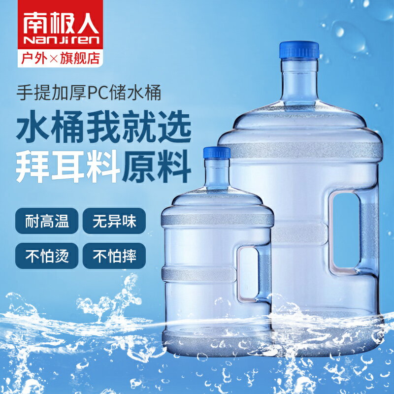 南極人戶外水桶家用儲水桶車載自駕游儲水箱飲水機桶手提純凈水箱