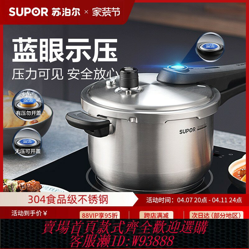 {臺灣公司貨 可打統編}蘇泊爾官方旗艦店高壓鍋家用燃氣電磁爐通用304不銹鋼壓力鍋防爆