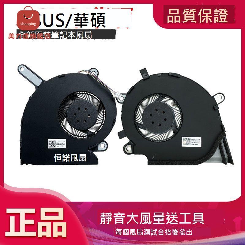 適用 華碩 ROG Strix G531 GL531 G512Li G531GT G531GU/GD/GW風扇[DD0322005]