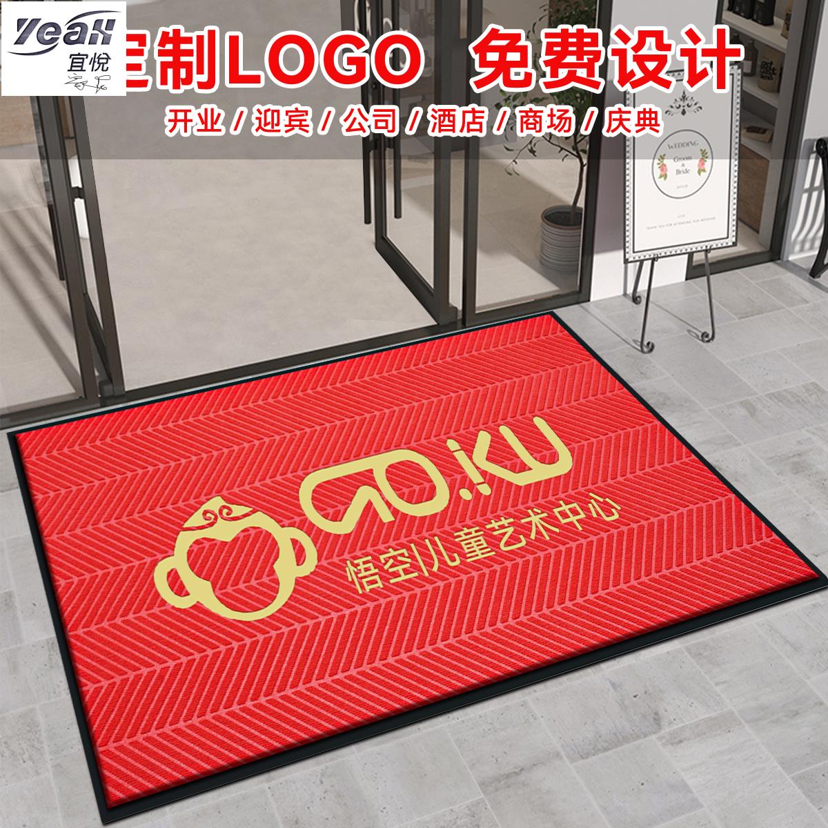 宜悅家居商用定制LOGO地墊公司酒店門口迎賓地毯電梯定做尺寸圖案印字腳墊