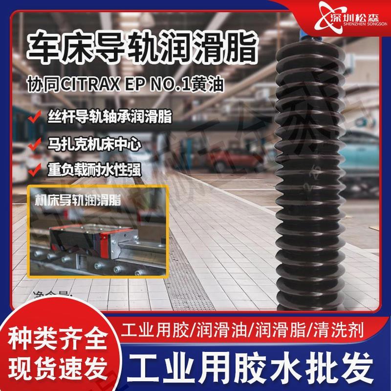 日本協同KYODO YUSHI CITRAX EP NO.1/2/0馬扎克車 床導軌潤滑脂【亞德機械五金家居】