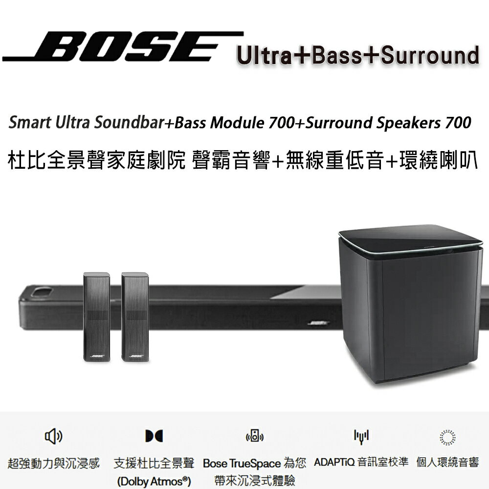 【澄名影音展場】BOSE Smart Ultra Soundbar杜比全景聲家庭劇院聲霸音響+Bass Module 700無線重低音+Surround Speakers 700環繞喇叭
