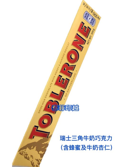 瑞士 TOBLERONE 三角牛奶巧克力 蜂蜜牛奶杏仁口味