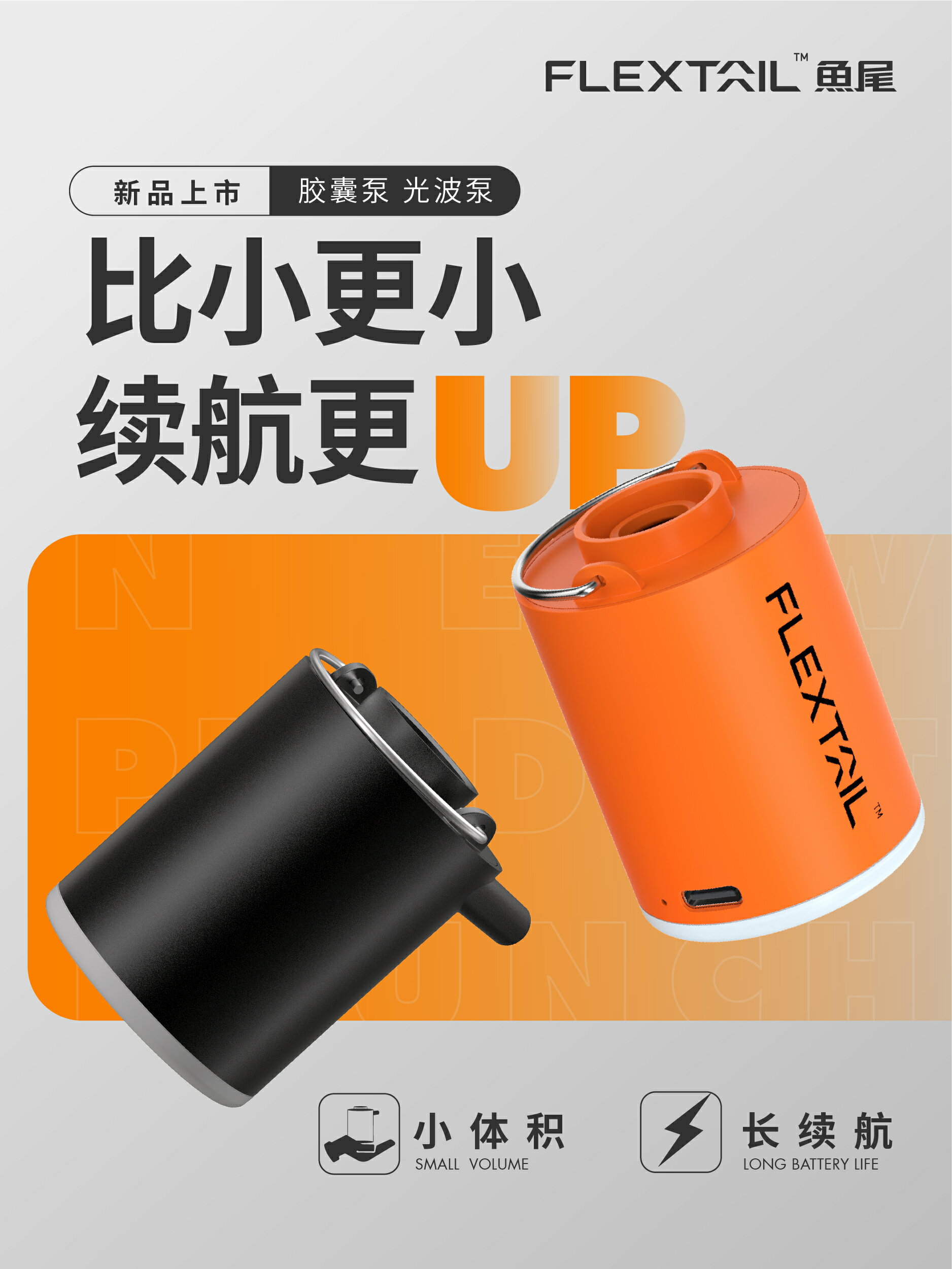 FLEXTAIL魚尾光波充氣機戶外露營泳圈電動抽充兩用迷你打氣泵可攜式