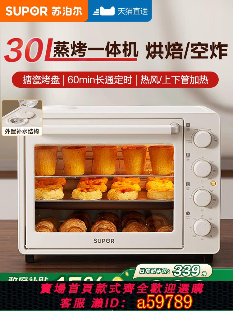 【臺灣公司 可打統編】蘇泊爾烤箱家用小型多功能微蒸烤一體機空氣炸鍋電烤箱2025新款