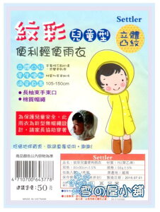 ╭☆雪之屋☆╯加厚型紋彩兒童輕便雨衣/外出必備.歡迎團體訂購～原價$50