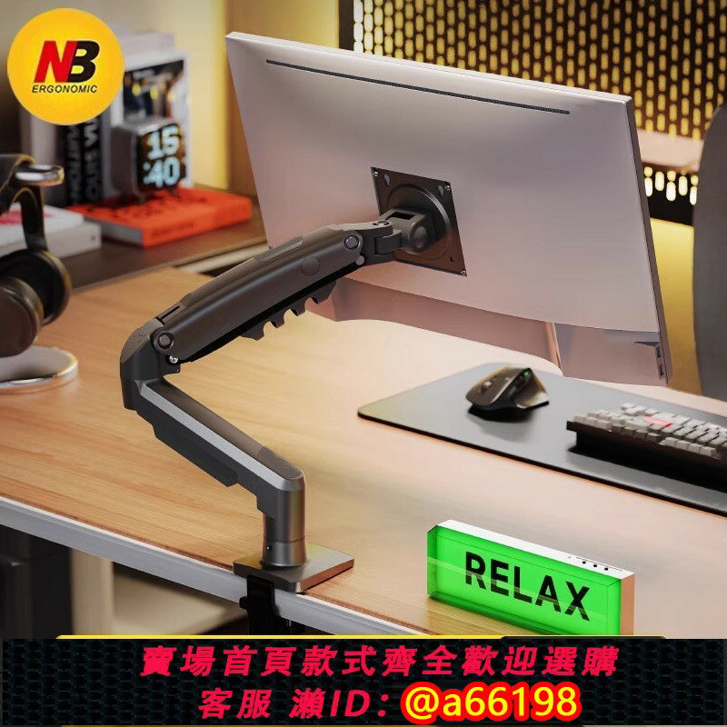 【臺灣公司 可開發票】NB 顯示器支架機械臂17-30英寸電腦螢幕懸臂萬向旋轉增高升降掛架