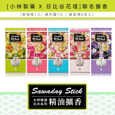 香氛/室內芳香/除臭劑 小林製藥sawaday日比谷花壇擴香70ml 五款可選 dayneeds