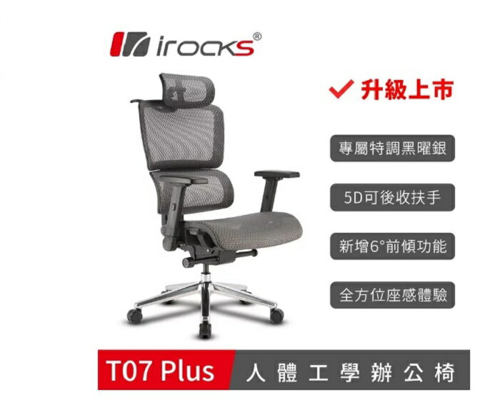 T07 Plus 人體工學 電腦椅 [富廉網]