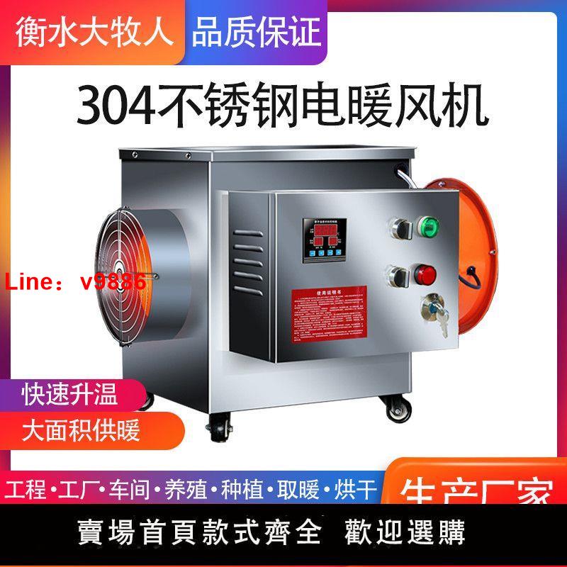 【臺灣公司 超低價】不銹鋼暖風機育雛大面積工業養殖場大功率智慧取暖器烘乾恆溫升溫