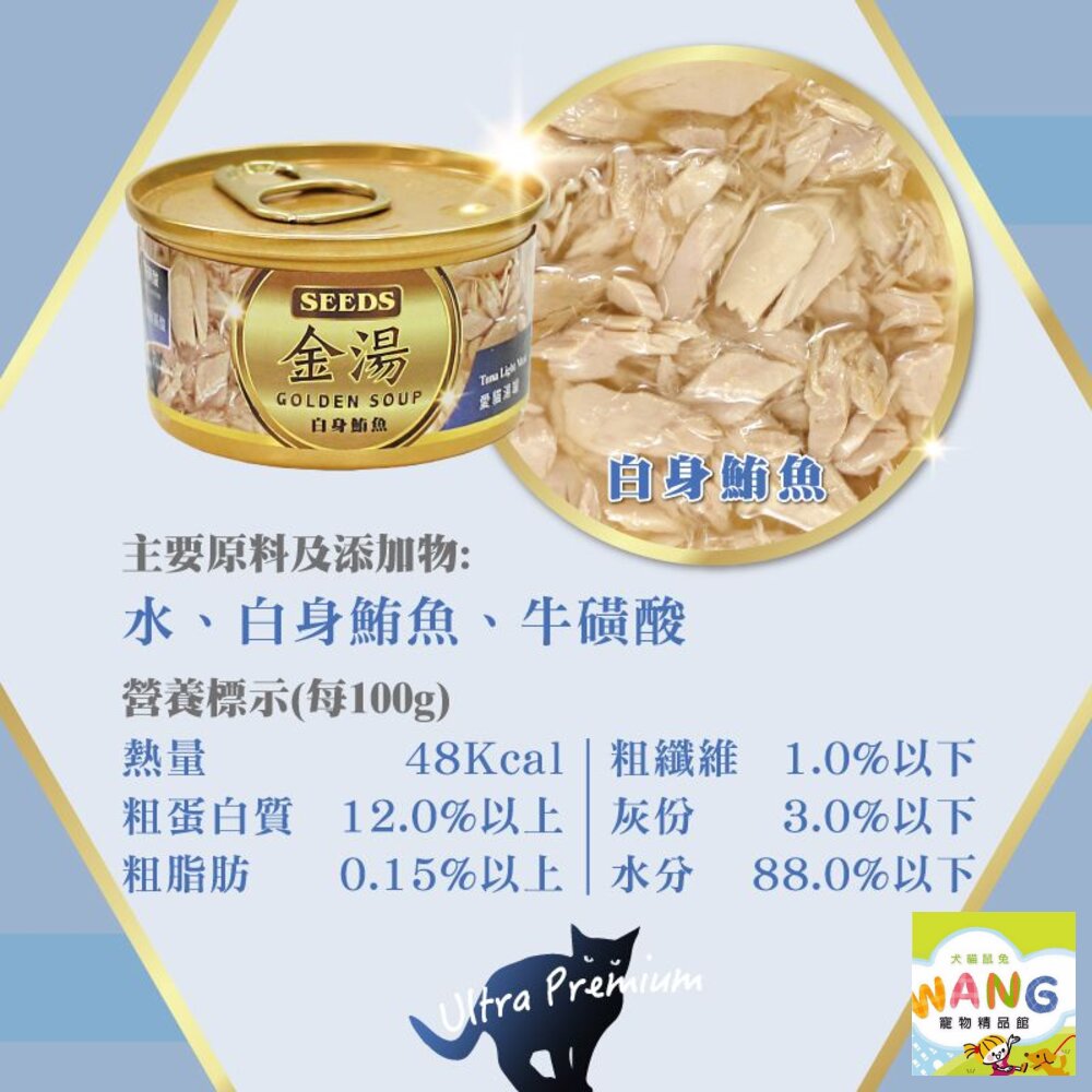 SEEDS 惜時 聖萊西 GOLDEN SOUP金湯愛貓湯罐80g【24罐組】副食罐 貓罐頭『WANG』【萌寵換毛季★全館399即折 最高現抵483!!】週五10%點數回饋 8