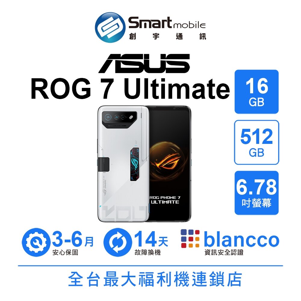 ASUS ROG Phone 7 Ultimate 16G/512G 6.78吋 (5G) 二手機 福利品 創宇通訊
