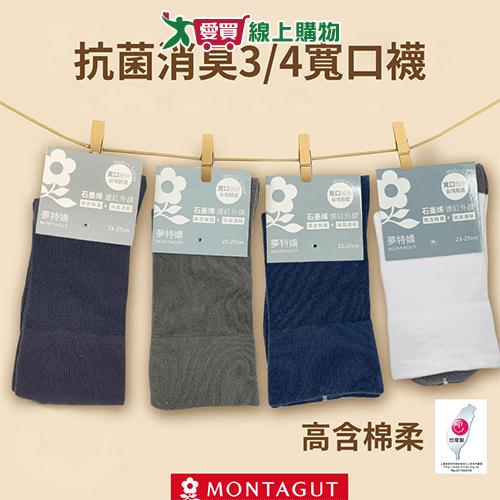Montagut夢特嬌 石墨烯消臭細針3/4寬口襪 23~27cm 抗菌消臭 中筒 長襪 女襪 男襪【愛買】