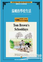 湯姆的學校生活：1200常用字