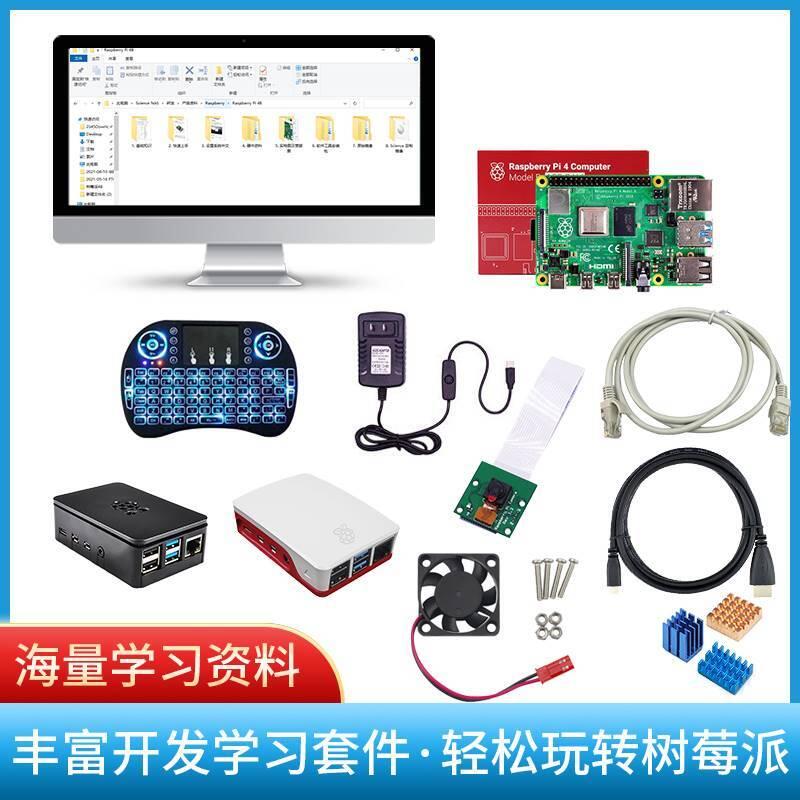 【新店鉅惠】樹莓派4b主機板RaspberryPi4B程式設計套件Python樹莓派248核心開發板