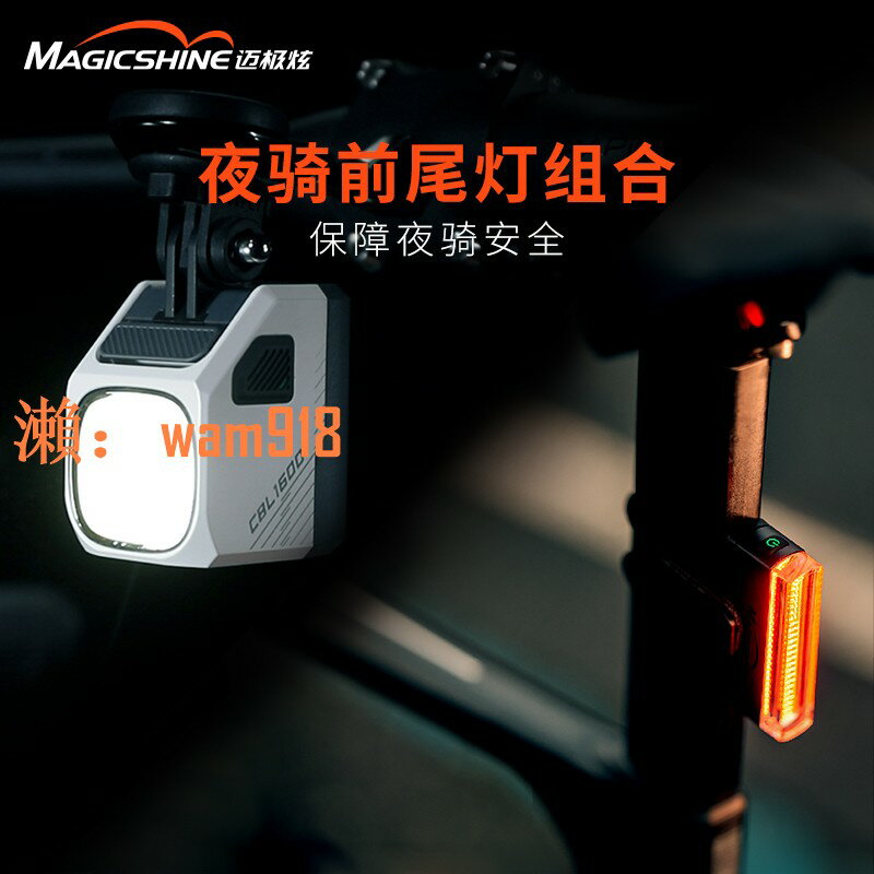 【台灣公司】邁極炫自行車前燈套裝公路車夜騎前燈尾燈組合裝騎行裝備CBL1600