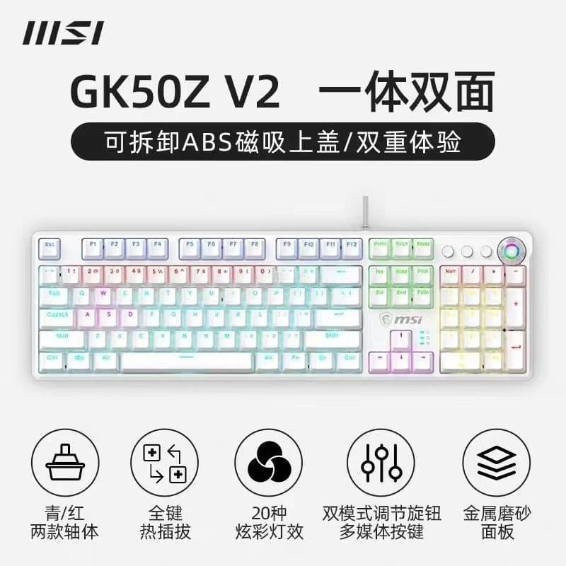鍵盤 電腦鍵盤 遊戲鍵盤 MSI微星GK50Z V2機械鍵盤RGB熱插拔紅軸青軸電競遊戲電腦鍵盤