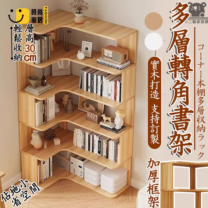 免運 可開發票 【落地轉角書架 實木打造】實木書櫃 實木轉角櫃 拐角櫃 實木置物架 多層收納櫃 三角置物架 轉角櫃 角櫃 工廠現貨直銷 可開發票 全館八折 售後保障 店長推薦 ss567