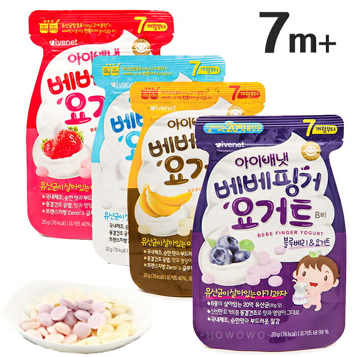 韓國 ivenet 艾唯倪 優格豆豆餅 20g 藍莓/草莓/香蕉/藍莓 豆逗餅 寶寶餅乾 2302 副食品 0