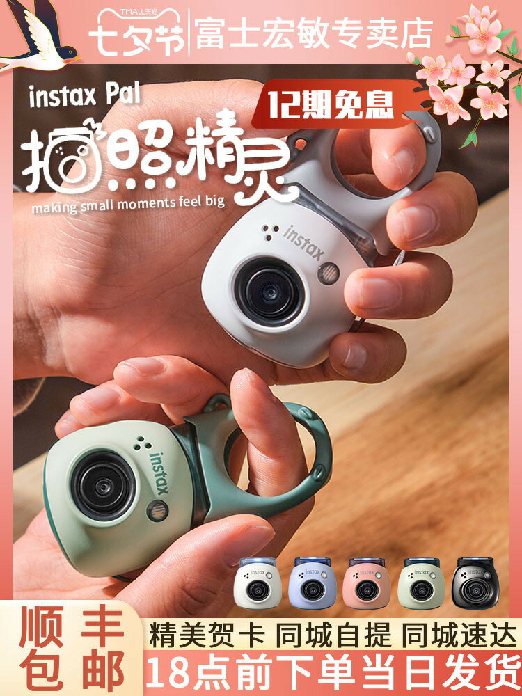 廠家直銷Fujifilm富士拍立得instax Pal智能相機自帶美顏拍照精靈迷你便攜-誠信優品