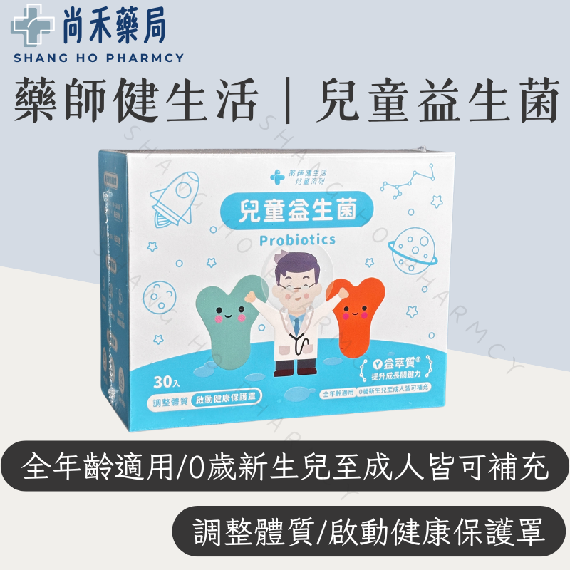 送動物水槍【藥師健生活】兒童益生菌 30入/盒
