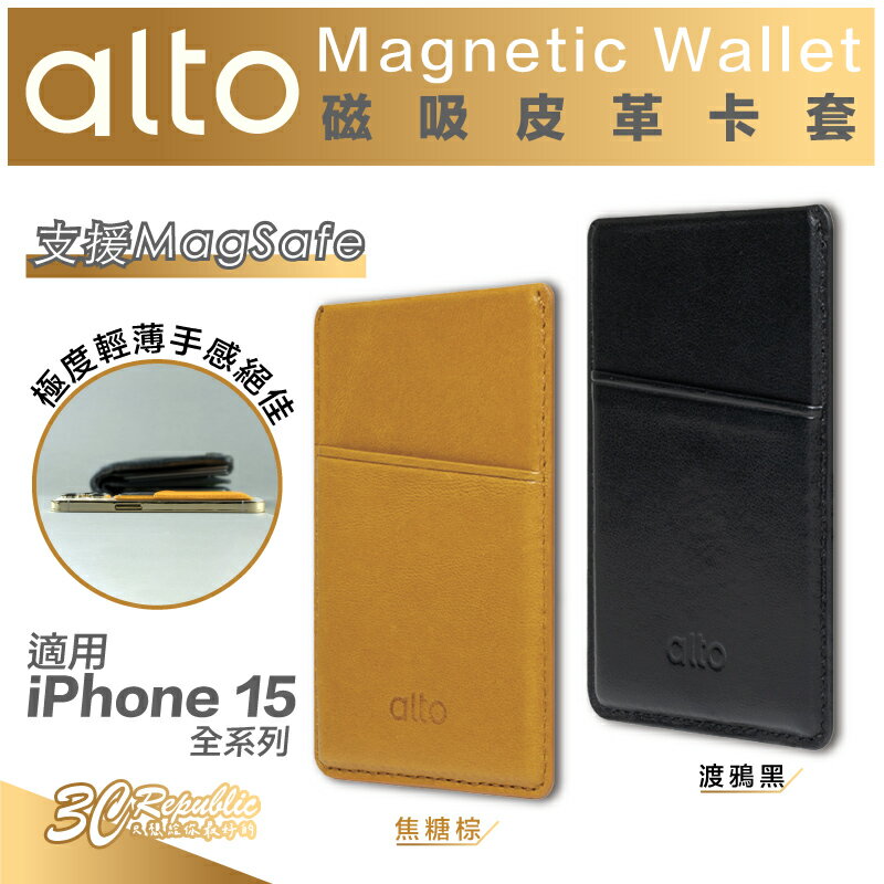alto 磁吸式 輕薄 皮革 卡套 支援 MagSafe 適用 iPhone 15 14 13 12【APP下單最高20%點數回饋】