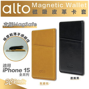 alto 磁吸式 輕薄 皮革 卡套 支援 MagSafe 適用 iPhone 15 14 13 12【APP下單最高22%點數回饋】