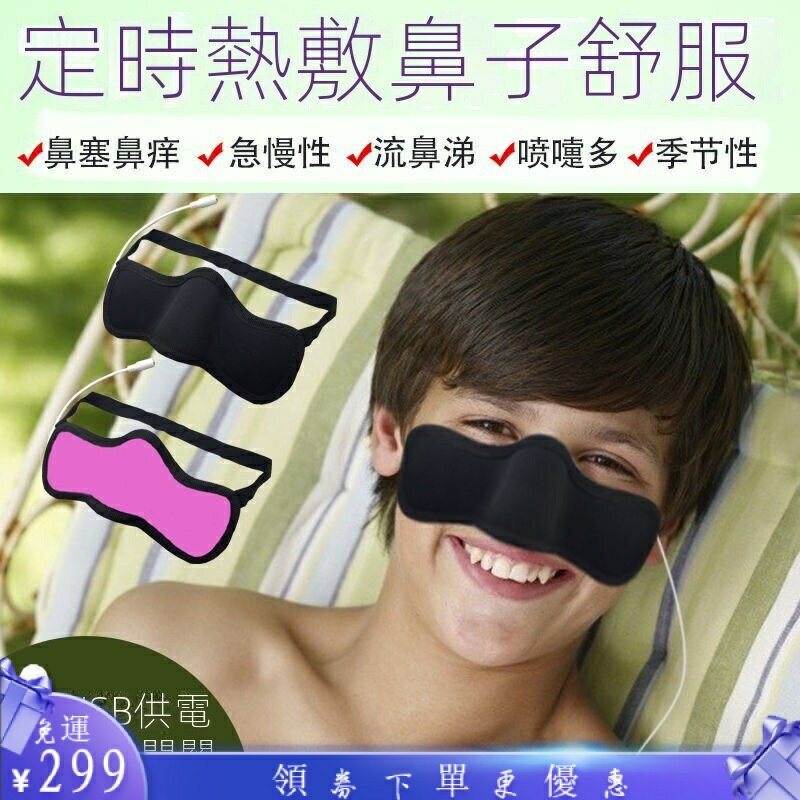 便攜式家用電鼻子草本通鼻罩暖袋暖鼻發熱包usb【非醫療器材】