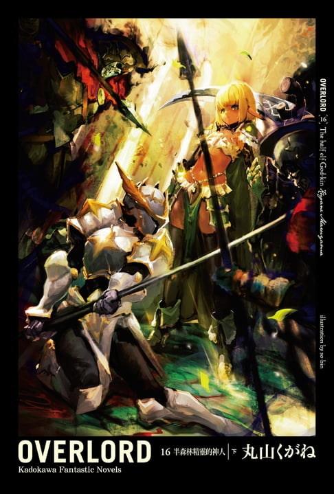 【電子書】OVERLORD (16)