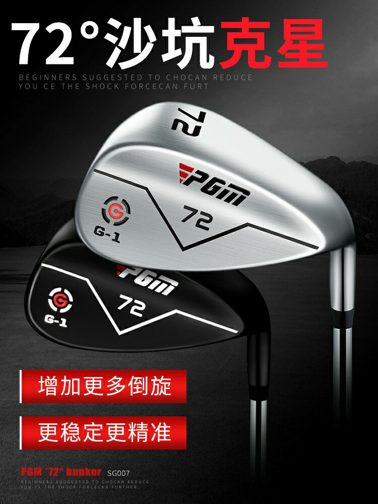 高爾夫用品 golf裝備 球桿包 練習器 PGM 2021新品 高爾夫球桿/鐵桿/沙桿/挖起桿 72&deg;絕沙 CNC紋理 全館免運