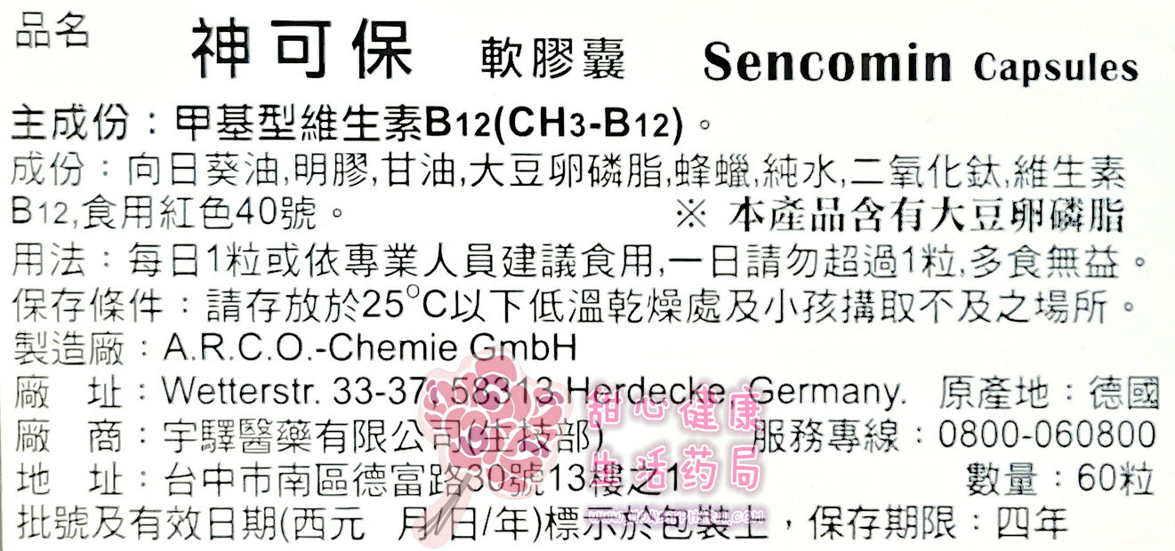 神可保軟膠囊B12(60粒/盒) 3