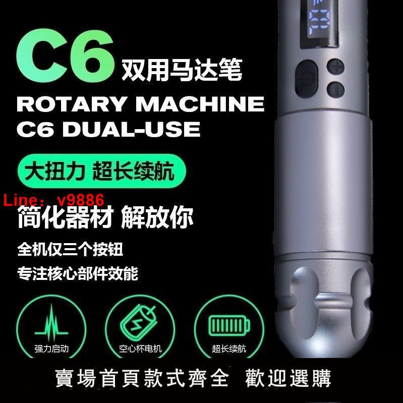 【臺灣公司保固】C6正品無線馬達筆充電電池筆割線打霧一體機套裝紋身(跨境專供)