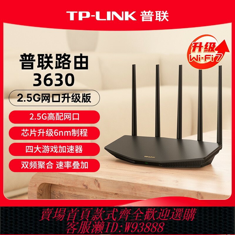 {臺灣公司貨 可打統編}普聯TP-LINK 普聯路由3630 WiFi7 BE3600路由器千兆家用高速全屋覆蓋mesh子母路由遊戲加速穿墻