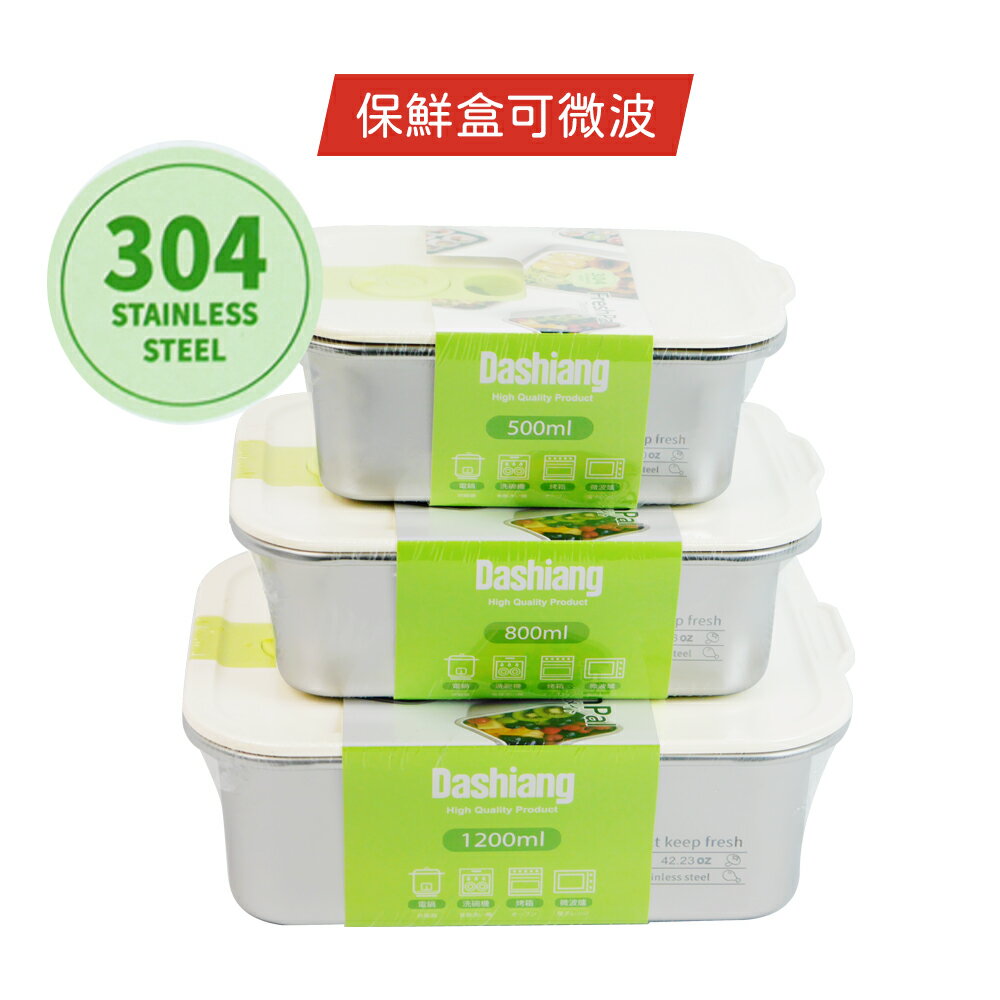 【Dashiang 大相】鮮食伴侶3入保鮮盒  DS-B1283P