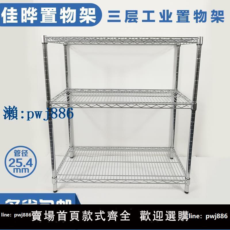 【品質高 價格低】打統編不銹鋼貨架車間倉庫用鍍鉻貨架線網貨架倉儲貨架大管三層置物架
