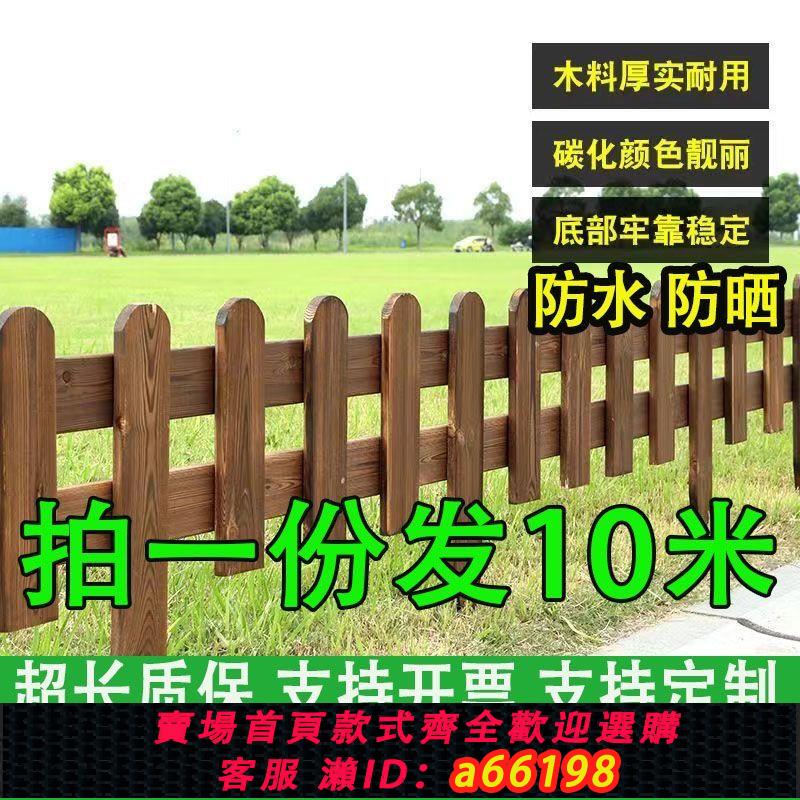 【臺灣公司 可開發票】防腐木柵欄圍欄防腐木園林庭院戶外小籬笆院子裝飾庭院隔斷圍擋