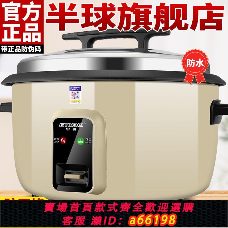 【臺灣公司 可開發票】半球大型電飯鍋大容量超大10人20 30人商用食堂特大電飯煲老式8升