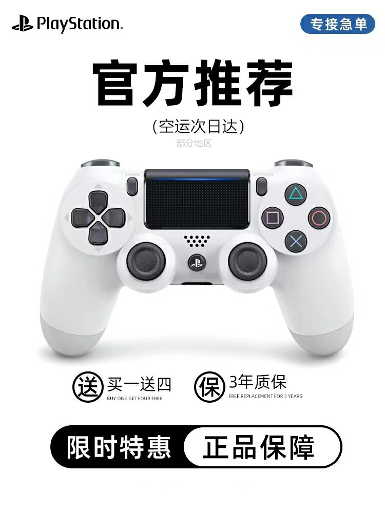 {新品上市}索尼PS4PRO原裝全新遊戲手柄電腦版pc藍牙震動無線ios手柄控制器s