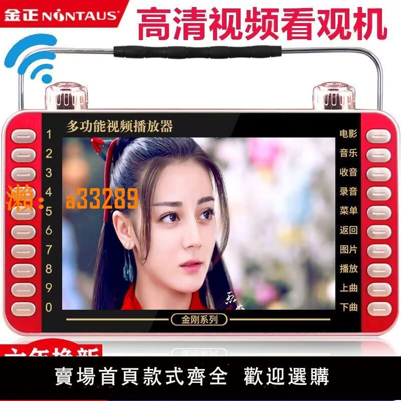 【保固兩年】金正唱戲機多功能影片播放器插卡收音機高畫質視頻機老年人聽戲看戲