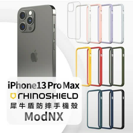 RHINO SHIELD iPhone 13 / Pro / Mini / Max 系列 Mod NX 犀牛盾 邊框背蓋兩用殼